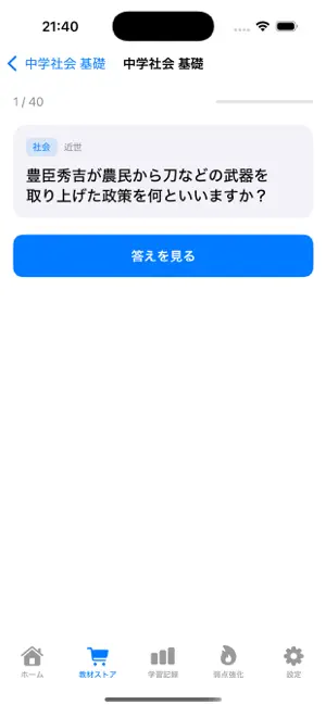 中学一問一答 screenshot 3