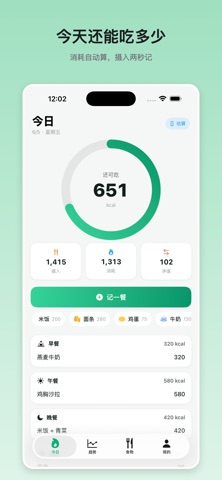 卡记 - 能量收支 screenshot