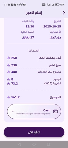 رونقي iPhone screenshot