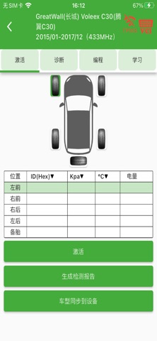 太阳狼TPMS screenshot