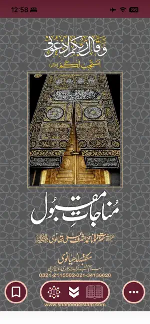 Munajaat-e-Maqbool screenshot 4