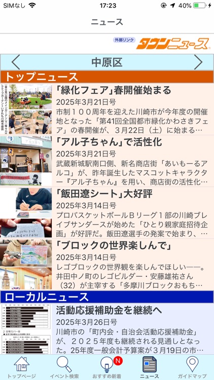 かわさきイベントアプリ