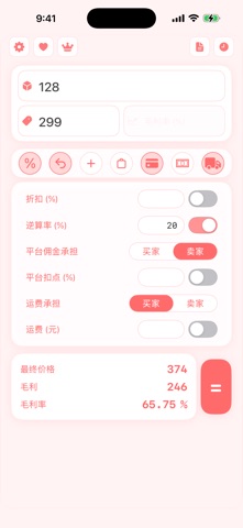 ProfitFairy 毛利率和定价计算器 screenshot