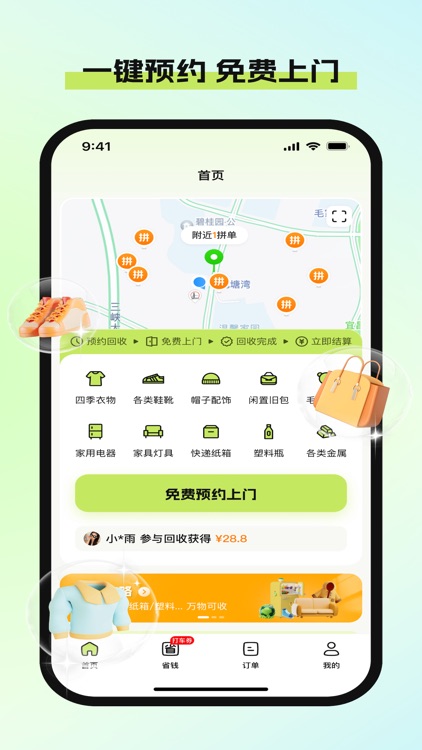 废品宝 – 废品回收上门服务
