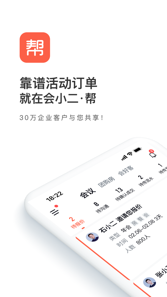 #1. 会小二帮 (iOS) 由: Beijing huixiaoer Information Technology Co., Ltd