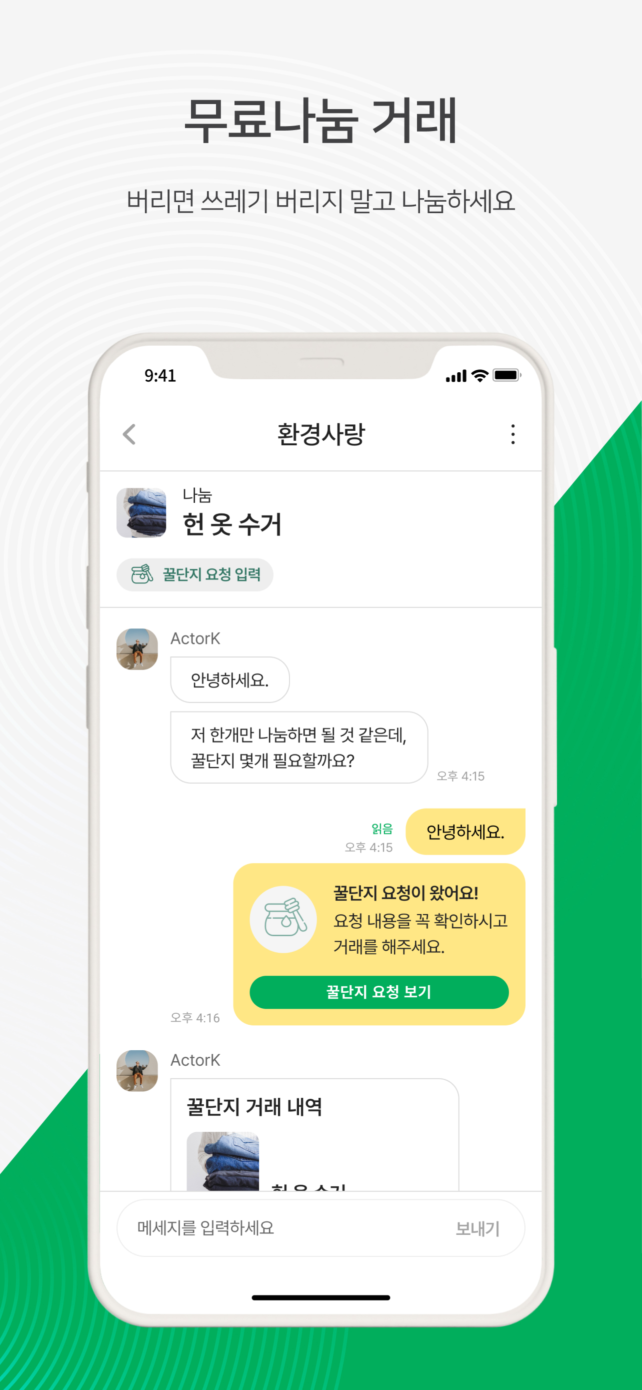 나비 - 자원순환 무료나눔