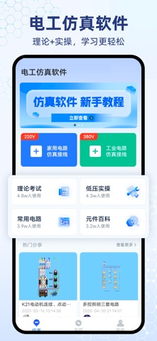 电工仿真软件 screenshot