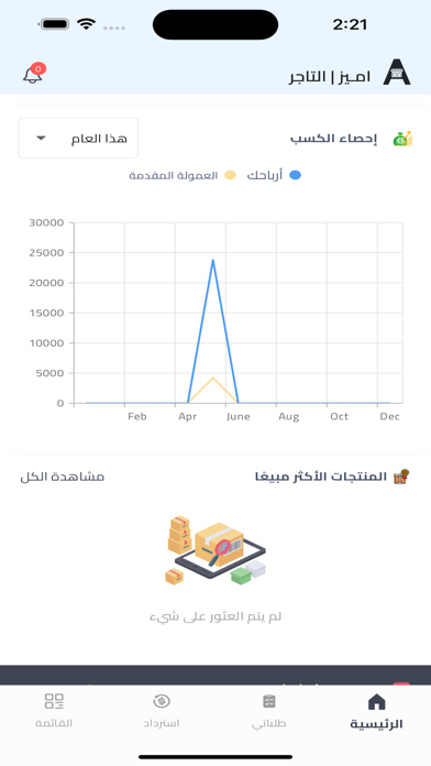 Ammiaz Seller Screenshot