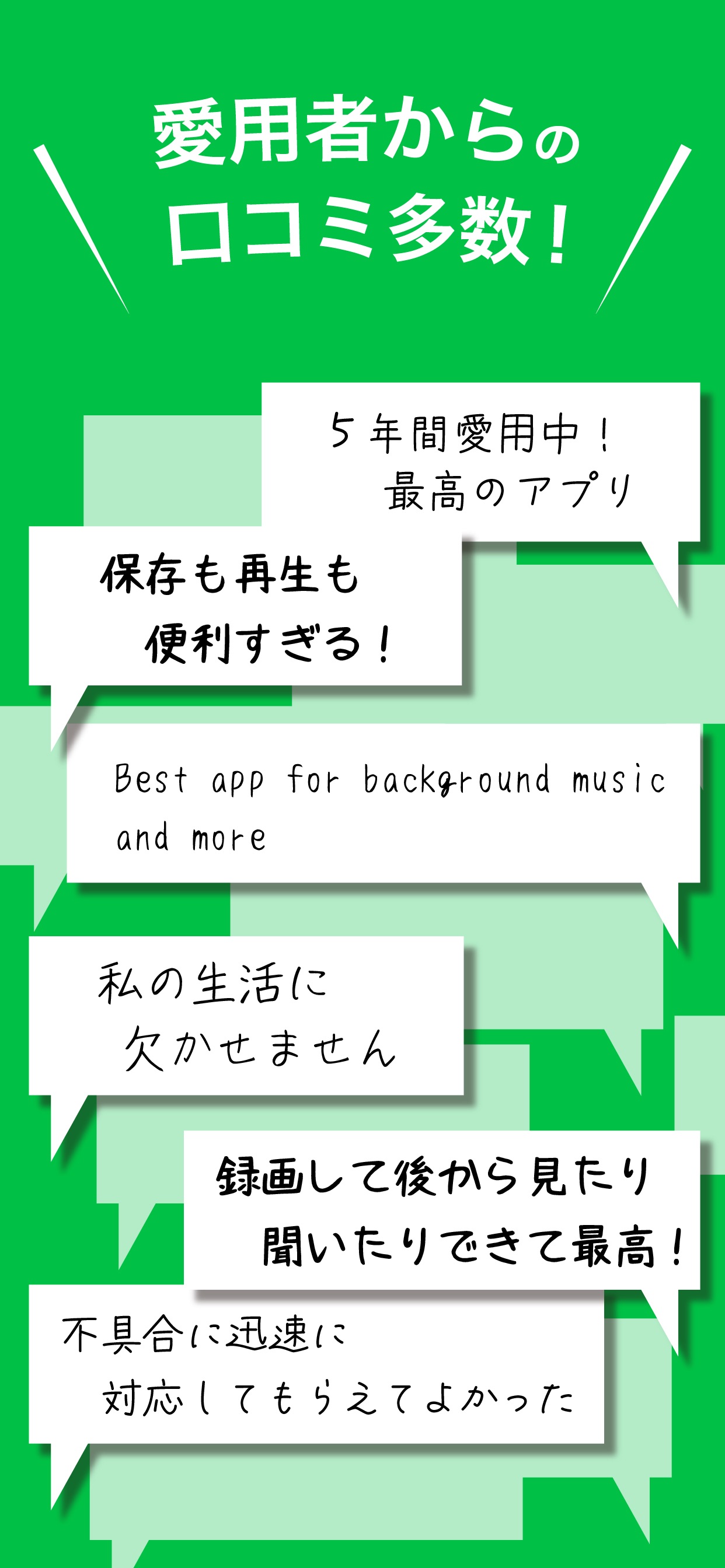 愛用者からの口コミ多数!