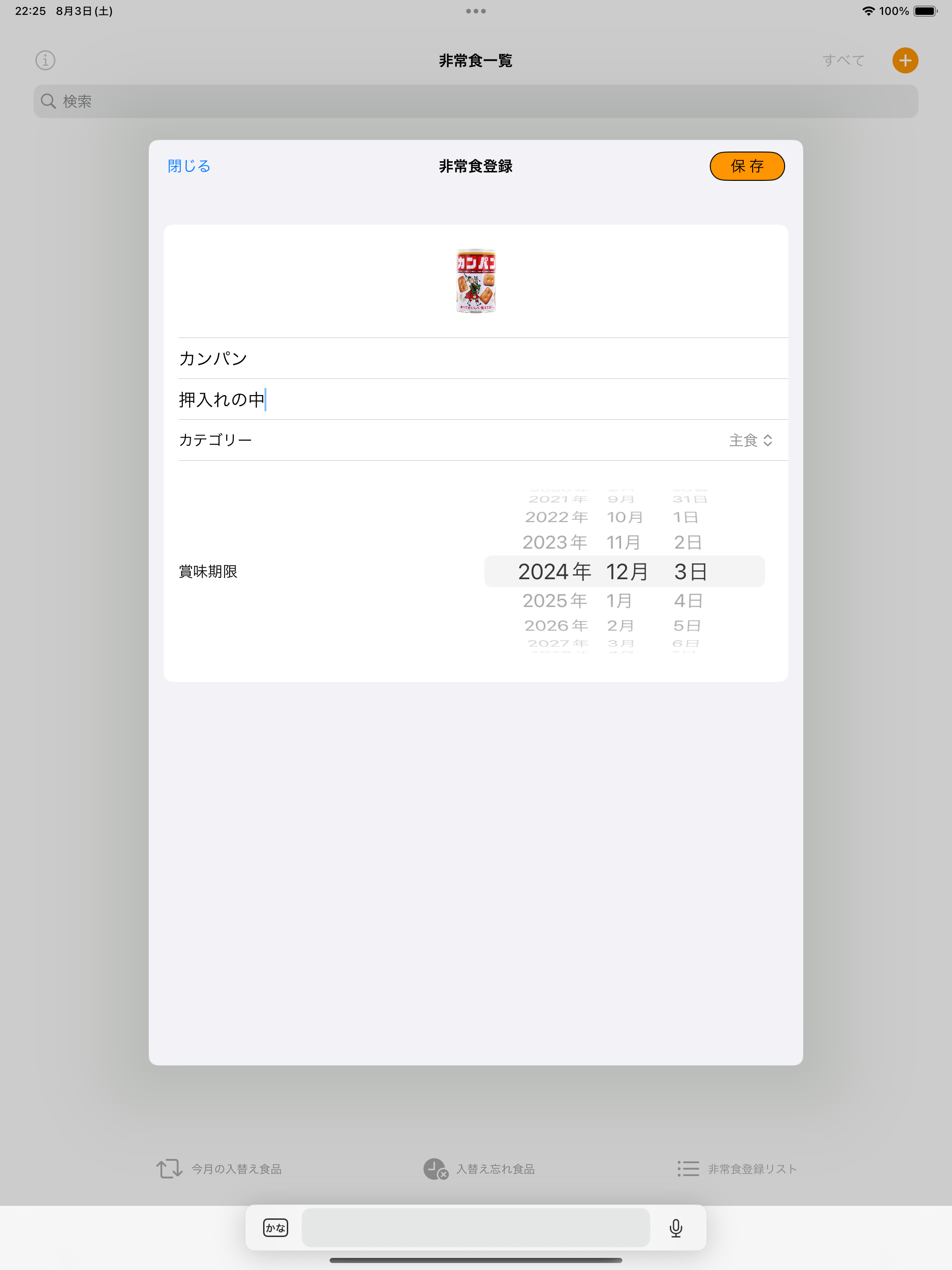 ストック生活