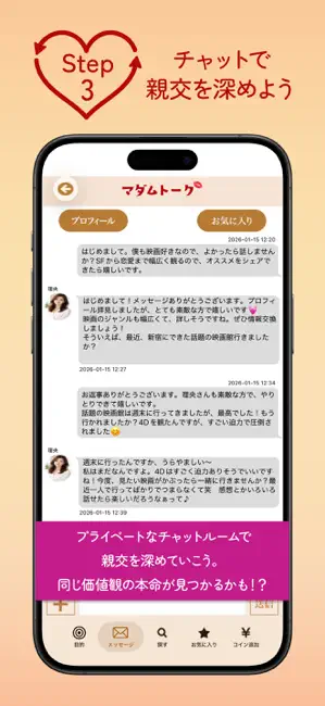秘密の出会い 近所の出会い 大人の出会い探しはマダムトーク iPhone screenshot 5