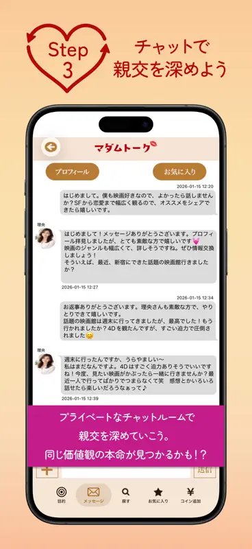 秘密の出会い 近所の出会い 大人の出会い探しはマダムトーク screenshot 5 of 5