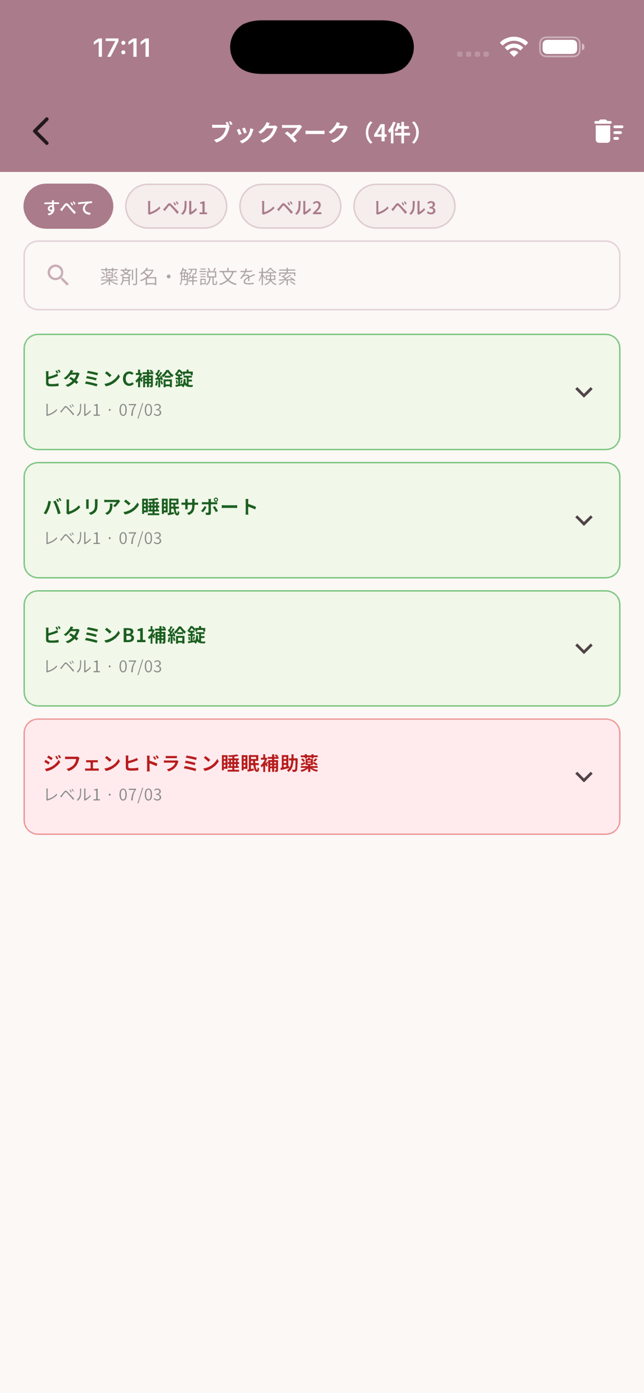 見抜け！危険薬 screenshot 5