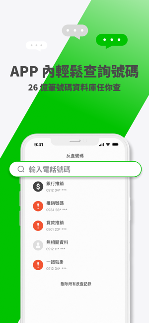 ‎Whoscall 反詐騙騷擾來電辨識 Screenshot