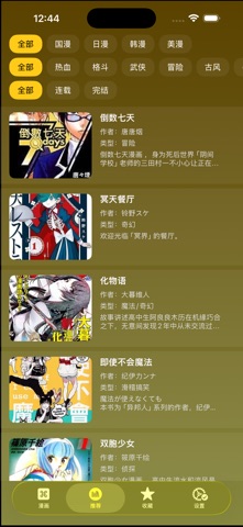栗子漫画 - 简单好用的追漫神器 screenshot