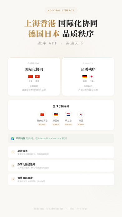 Screenshot #3 pour 国际妈咪-跨文化妈妈的安全空间