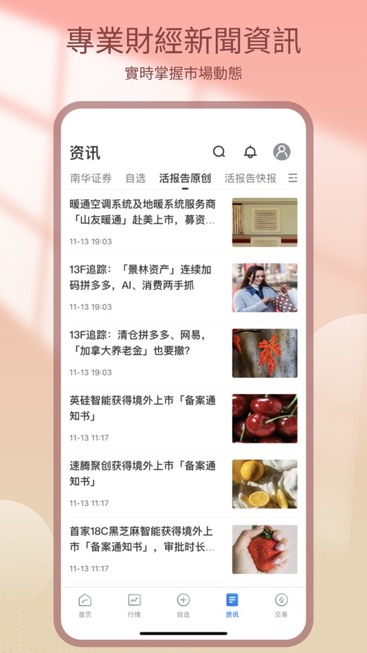 #3. 南華交易寶 (iOS) 由: South China Securities Limited