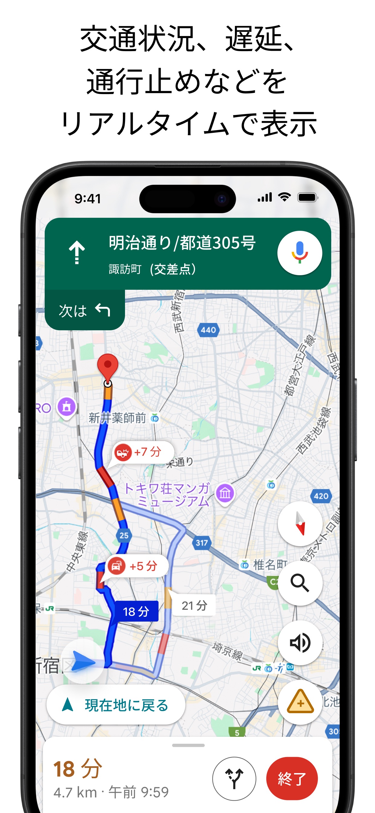 交通状況、遅延、通行止めなどをリアルタイムで表示
