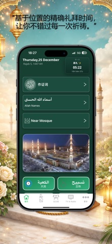 古兰经专业版 – 朝向 & 礼拜 screenshot