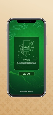 Zavkhan AR Screenshot 2 of 3