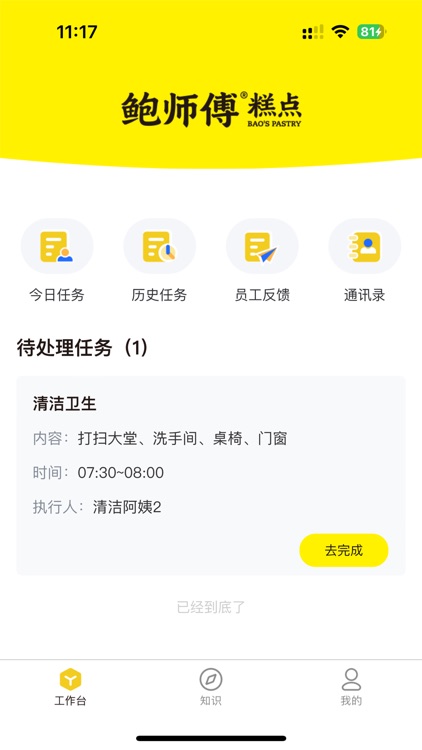 鲍师傅门店管理