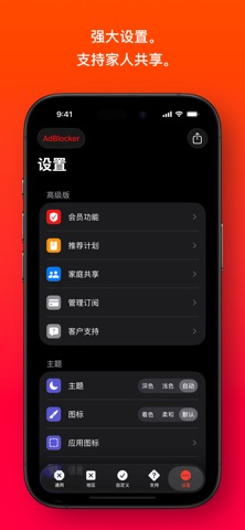 AdBlocker Pro 适用于 Safari 浏览器 screenshot
