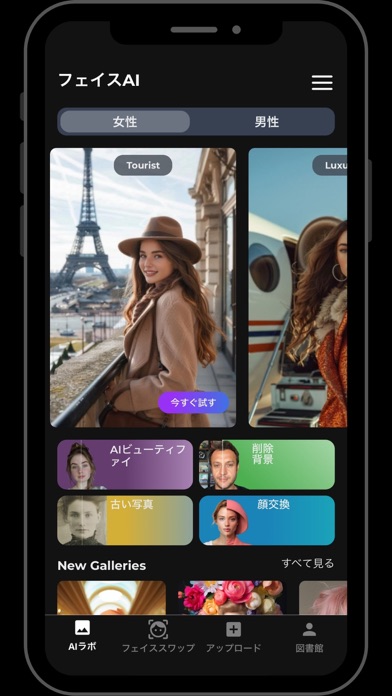 FaceAI AI写真＆フェイススワップのおすすめ画像1