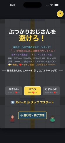 ぶつかりおじさんを避けろ！ screenshot 5