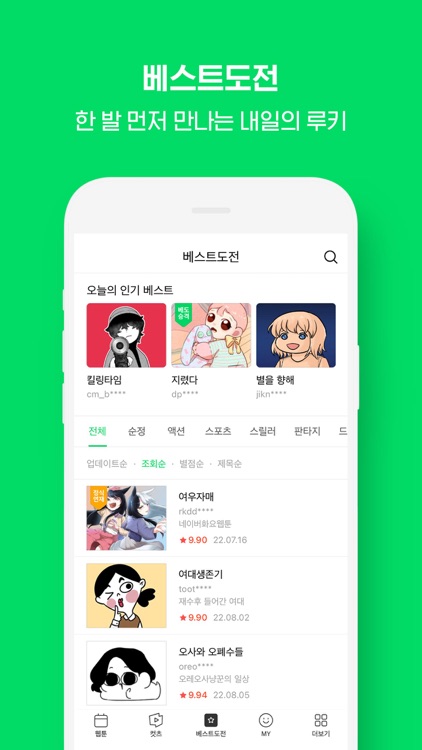WEBTOON KR - 네이버 웹툰 screenshot-7