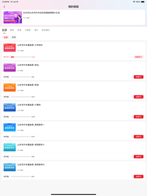 Screenshot #4 pour 库课网校-统招专升本培训学习备考刷题平台
