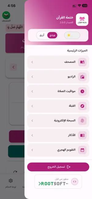 ختمة القرآن screenshot 2