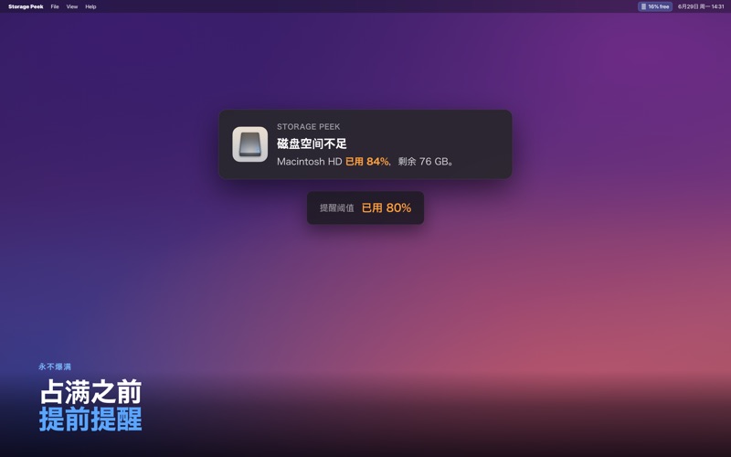Storage Peek: 磁盘空间 screenshot