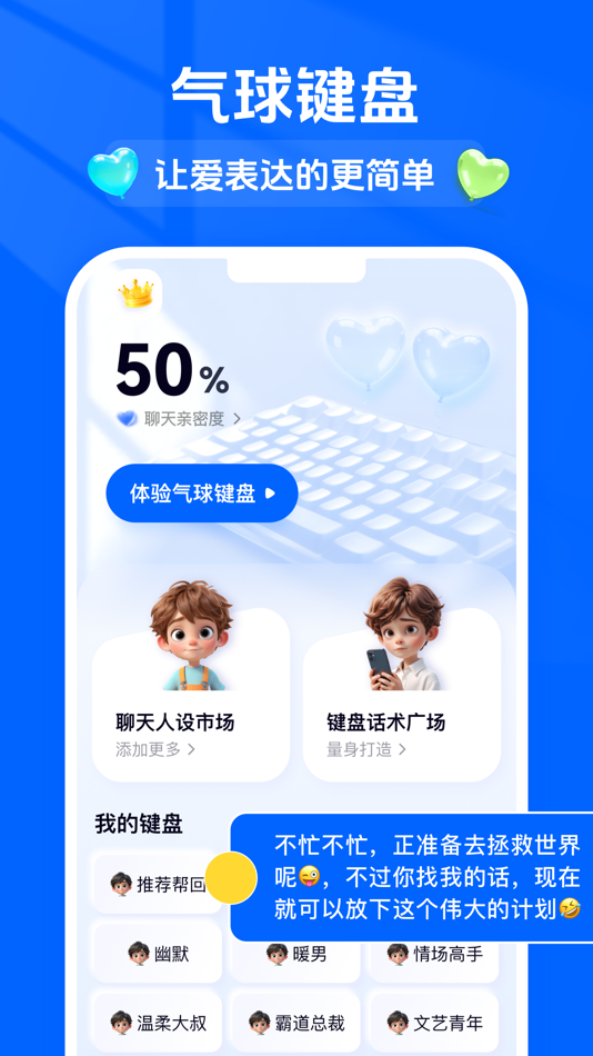 #1. 气球键盘-智能人设帮你回复 (iOS) 由: XL Mobile