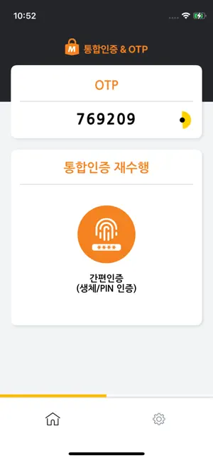 통합인증OTP screenshot 3