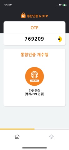 통합인증OTP screenshot