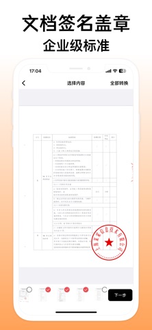 印章生成-合同盖章签名、印章制作、PDF转换 screenshot