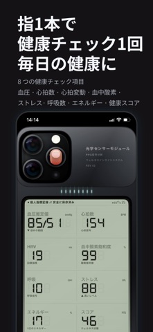 血圧測定アプリ iPhone! のスクリーンショット