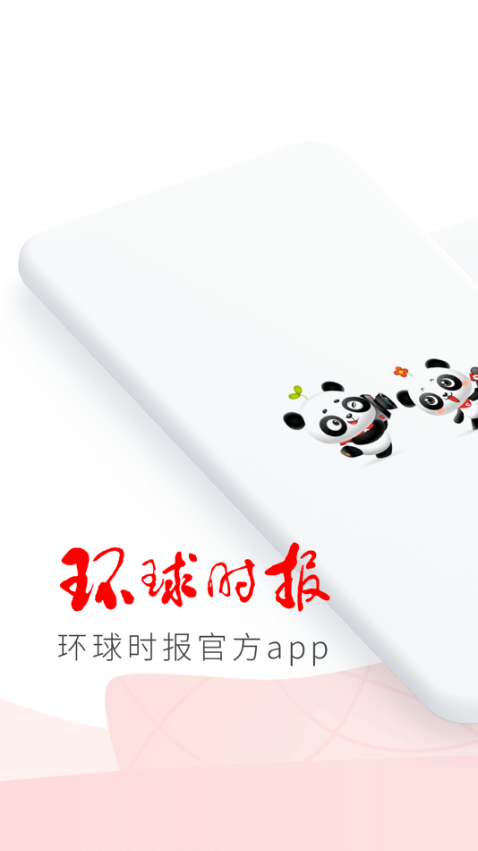 #1. 环球时报 (iOS) 由: 环球时报 HD