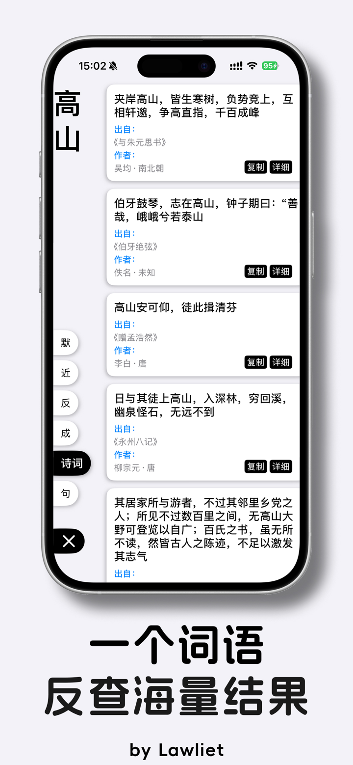 醒词-反查词典 快捷输入法、诗词、成语、台词、作文、语文近义 screenshot 2