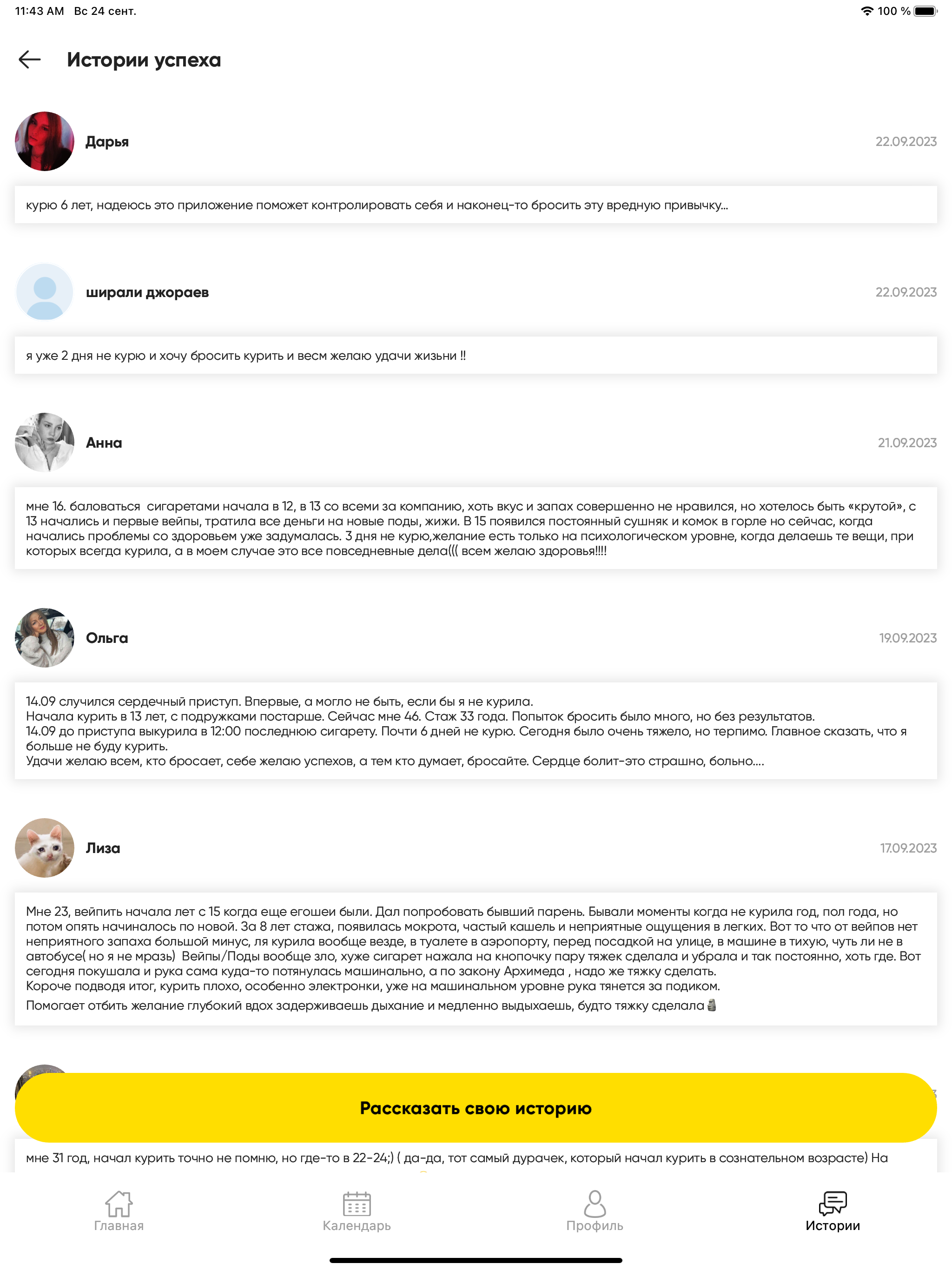Бросаем курить вместе