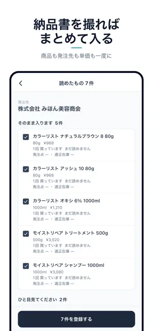 SALON STOCK 美容室の在庫・発注管理 screenshot 2