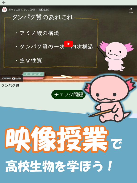 おうち生物：高校生物・生物基礎