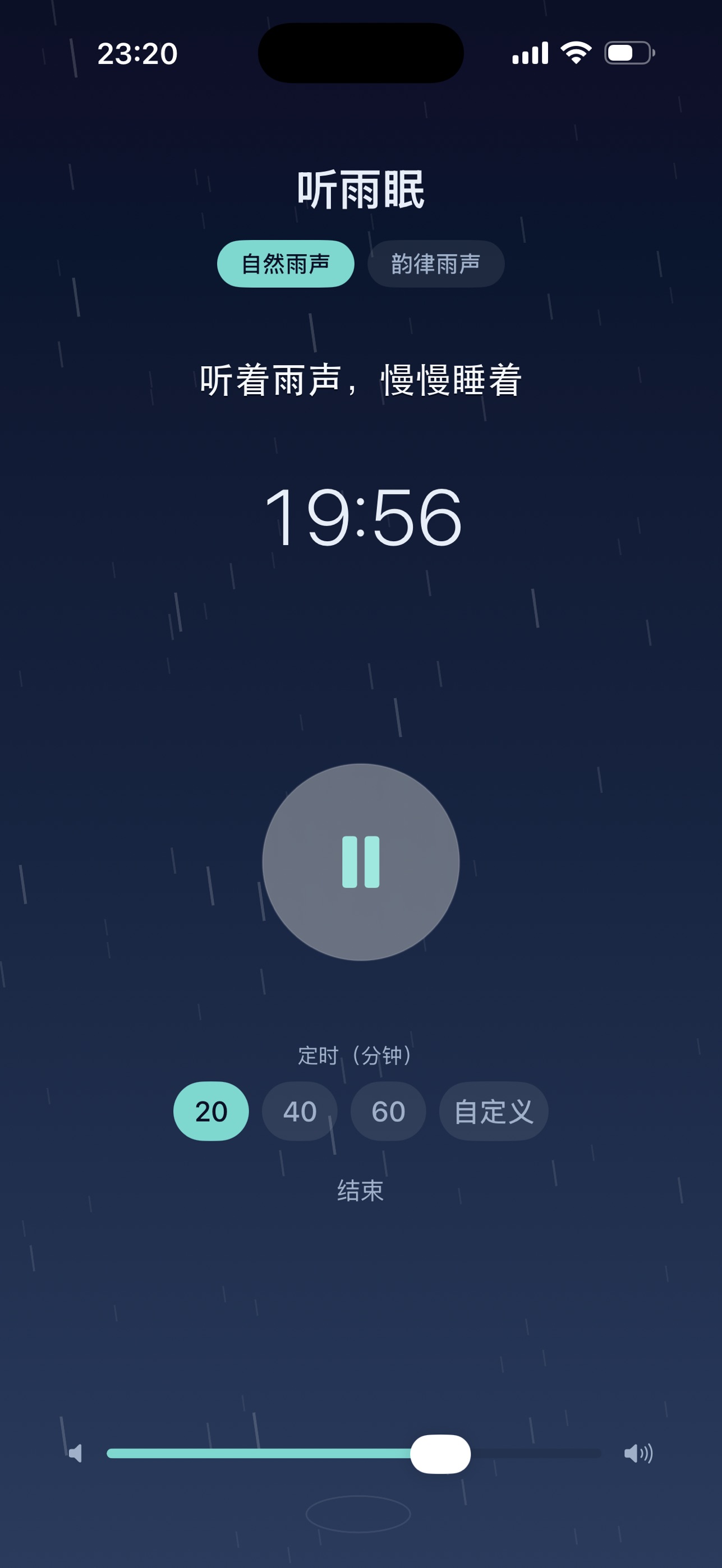 Screenshot 2 of 听雨眠