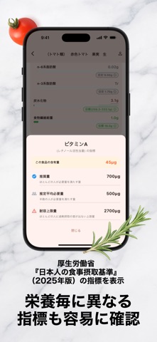 食品の栄養を調べるアプリ screenshot