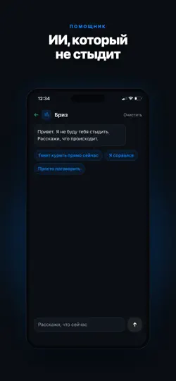 Скриншот Бриз — бросить курить на iPhone 4