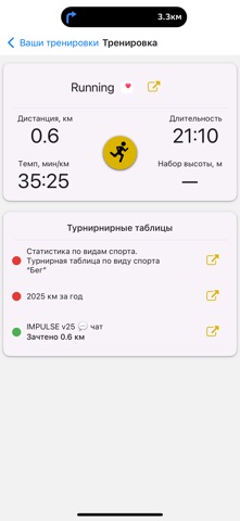 Импульс - спорт и комьюнити screenshot