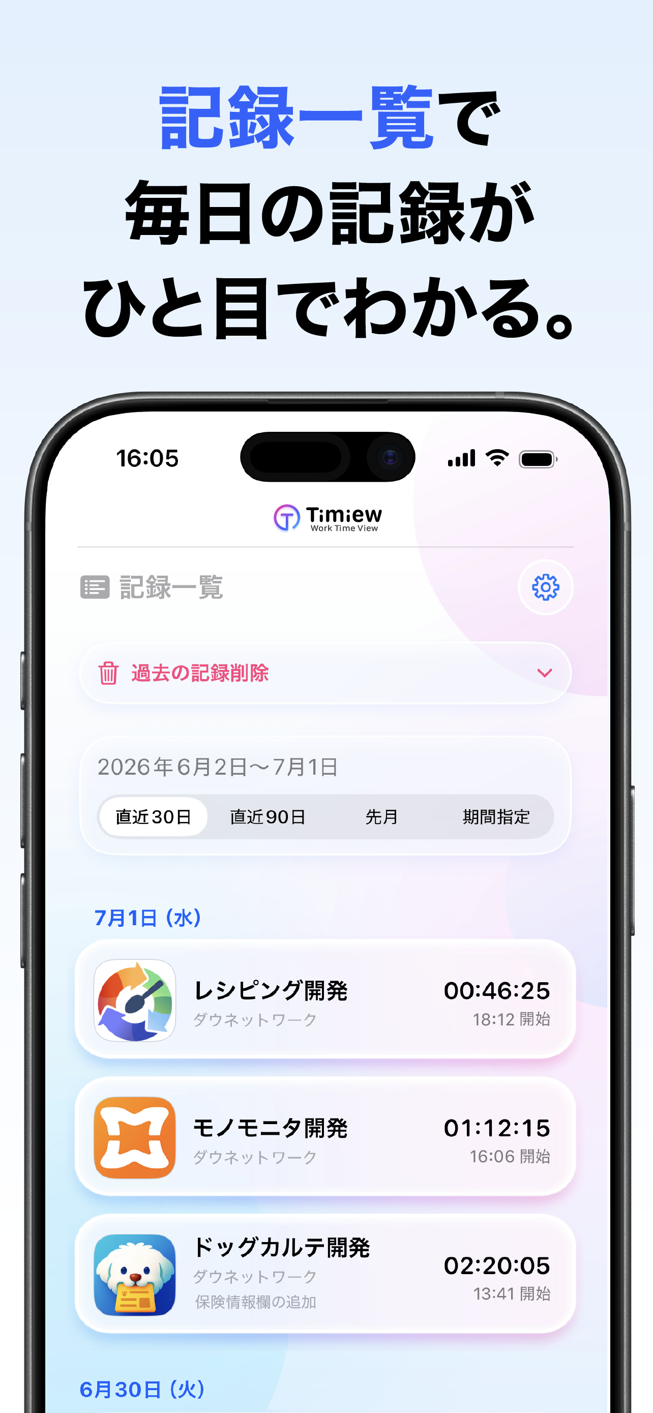 Timiew / 作業時間記録・調整・通知・時給計算 screenshot 4