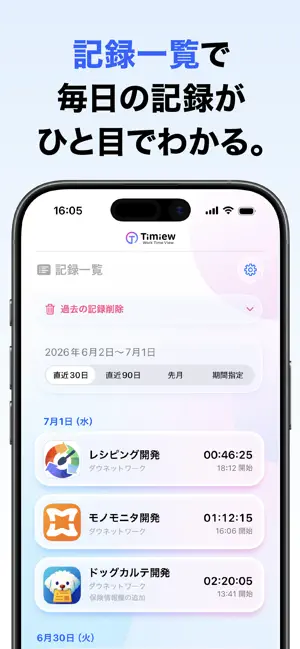 Timiew / 作業時間記録・調整・通知・時給計算 screenshot 4