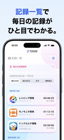 Timiew / 作業時間記録・調整・通知・時給計算 screenshot 4