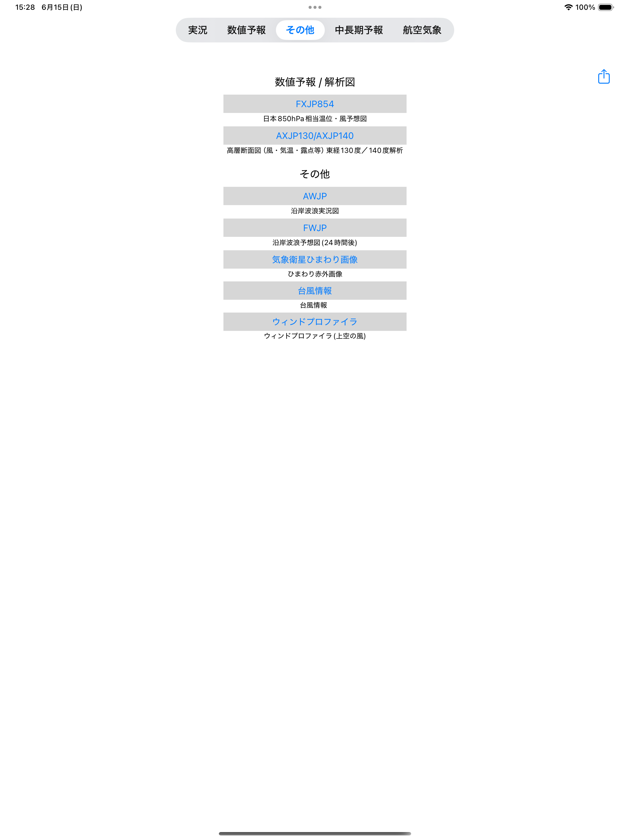 天気図Viewer